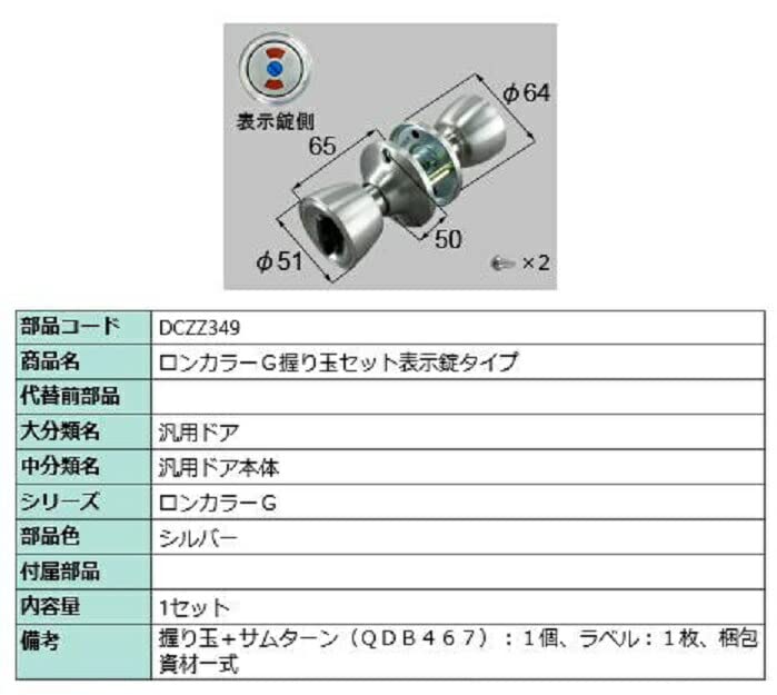 Amazon | ロンカラーG 握り玉セット/表示錠タイプ 部品色：シルバー
